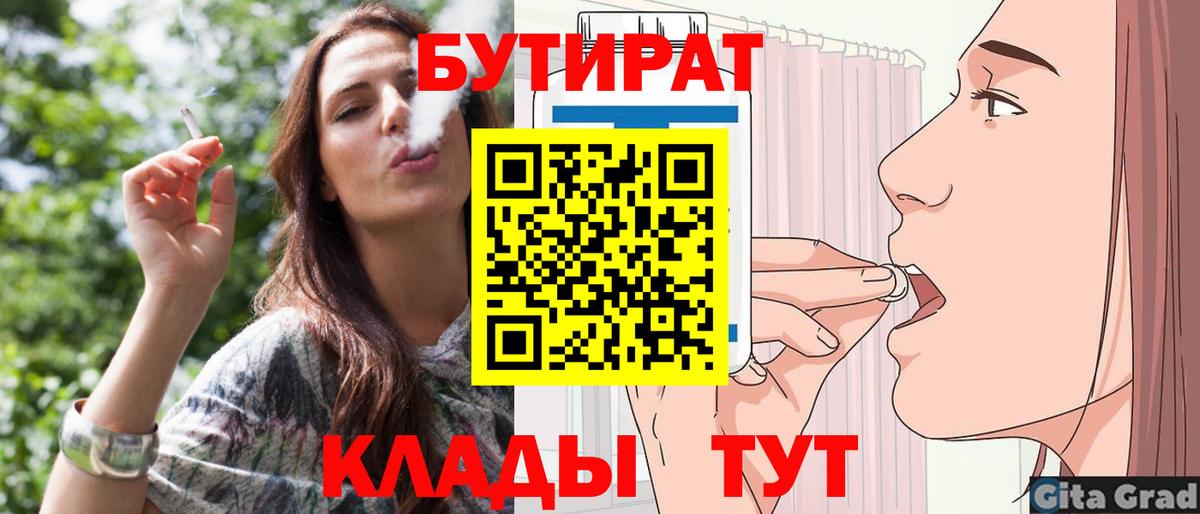 Бутират бутандиол  БУТИРАТ  Павловский Посад  Вход с VPN 