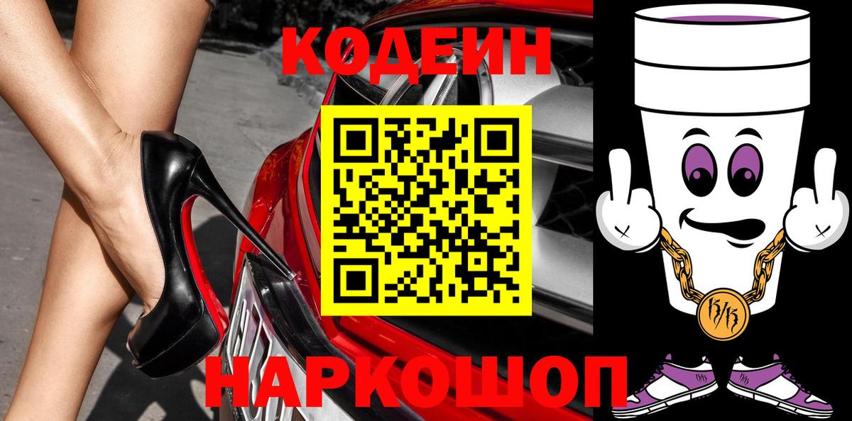 Кодеиновый сироп Lean Purple Drank  Кодеиновый сироп Lean напиток Lean (лин)  Вход с VPN  Павловский Посад 