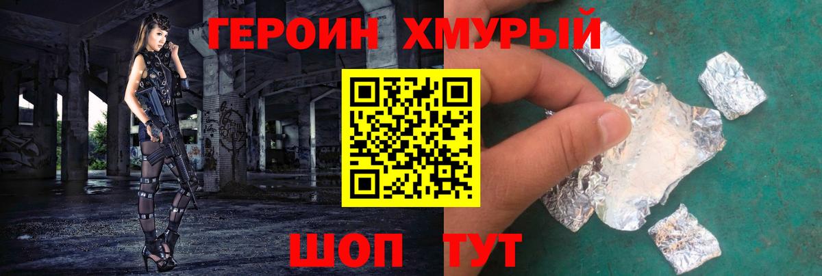 ГЕРОИН Афган  Вход с VPN  Павловский Посад 