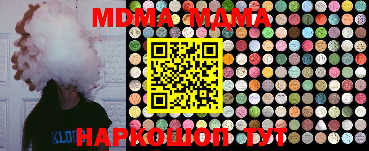 МДМА  МДМА молли  Павловский Посад  Вход с VPN  MDMA молли 