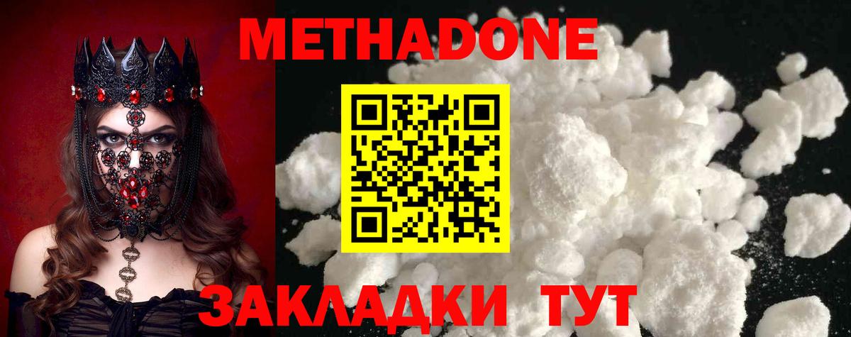 Метадон белоснежный Павловский Посад